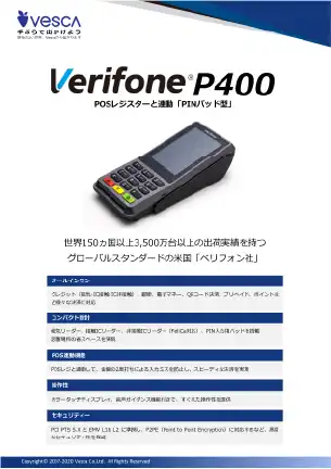 資料ダウンロード一覧 ｜ ベスカ株式会社｜決済端末からペイメント
